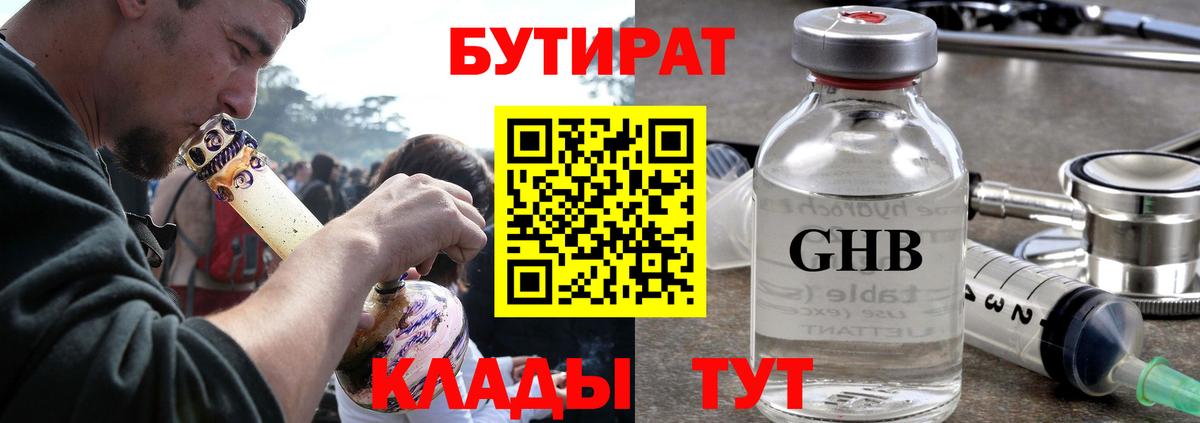 Серов  Бутират оксибутират  Бутират  Вход с VPN 