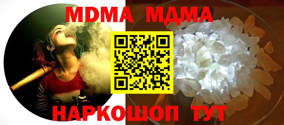 МДМА  MDMA VHQ  МДМА VHQ  Вход с VPN  Серов 