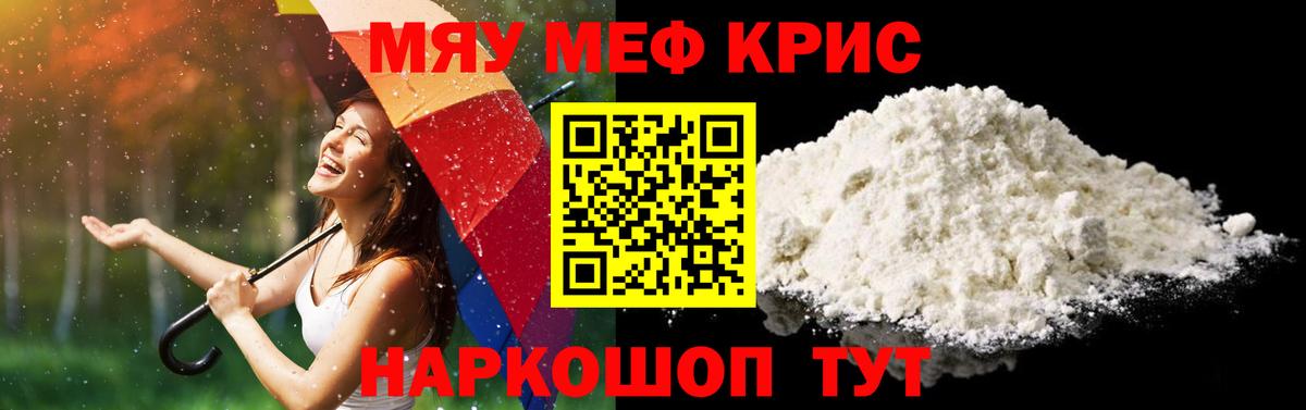 Мефедрон кристаллы Серов